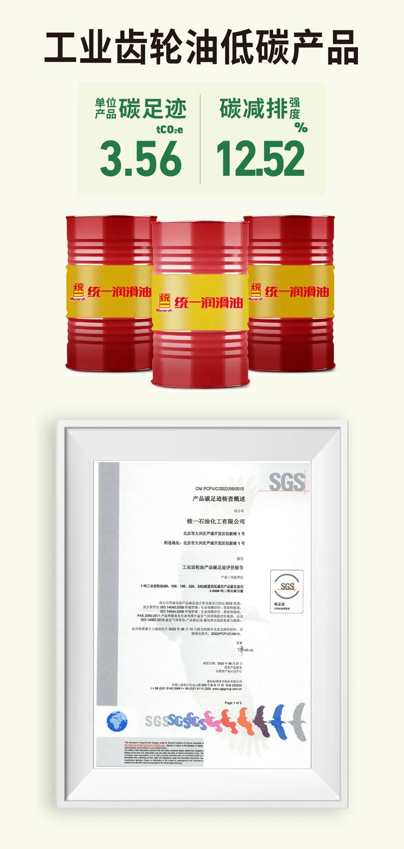 爱地球丨统一低碳工业油的初心