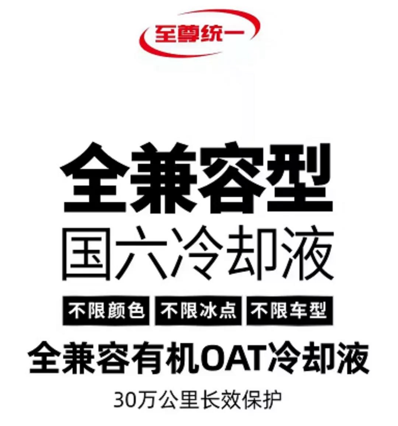 换季如何选择防冻液？至尊统一全兼容型冷却液怎么样？