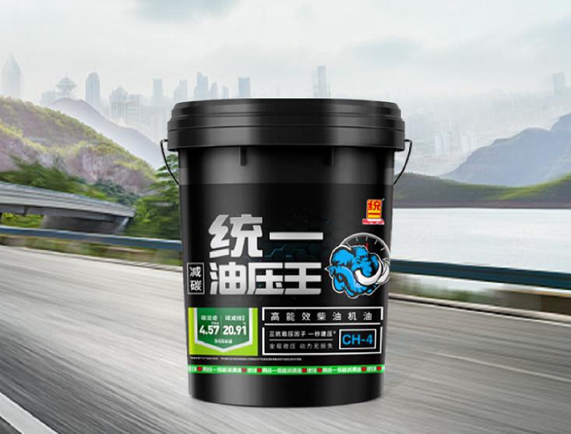 统一石化打造CH-4低碳润滑油，减少碳足迹