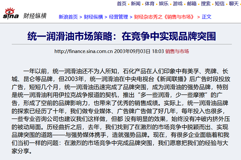 统一润滑油市场策略：在竞争中实现品牌突围