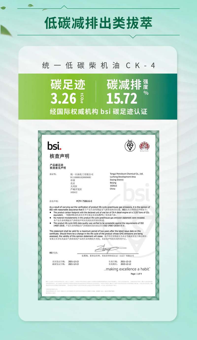 碳减排15.72%，统一CK-4低碳柴机油重拳出击