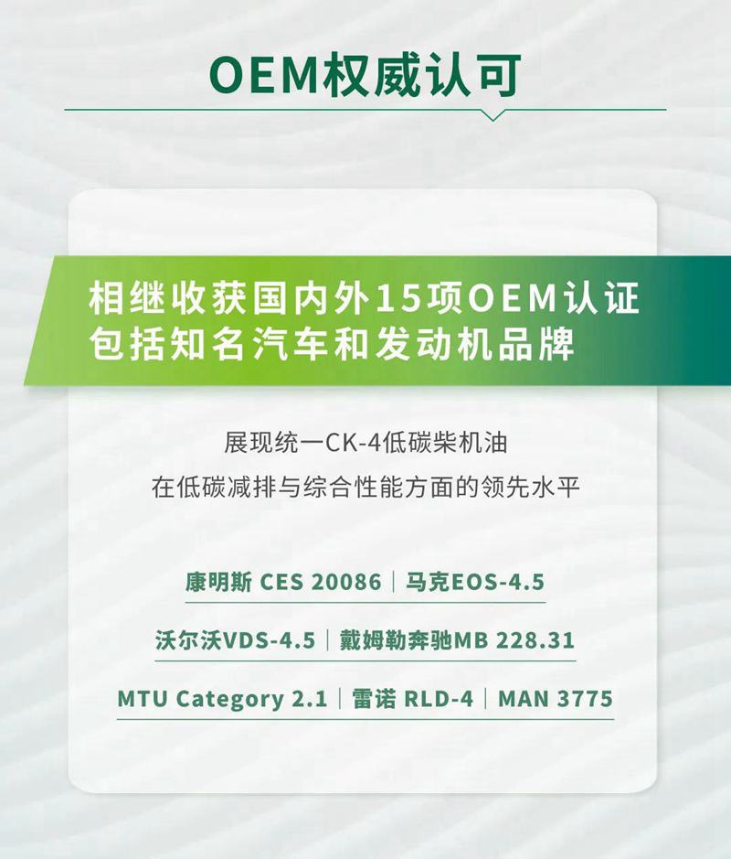 碳减排15.72%，统一CK-4低碳柴机油重拳出击