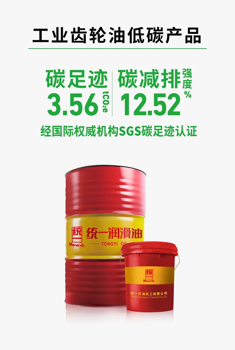 碳减排12.52%，统一低碳润滑油助推高新制造行业绿色发展