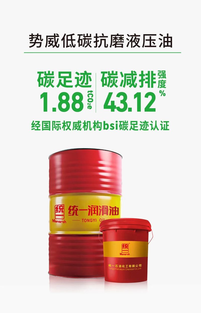 碳减排12.52%，统一低碳润滑油助推高新制造行业绿色发展