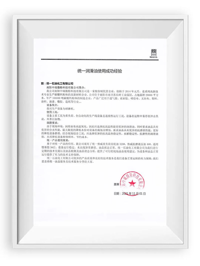 碳减排12.52%，统一低碳润滑油助推高新制造行业绿色发展