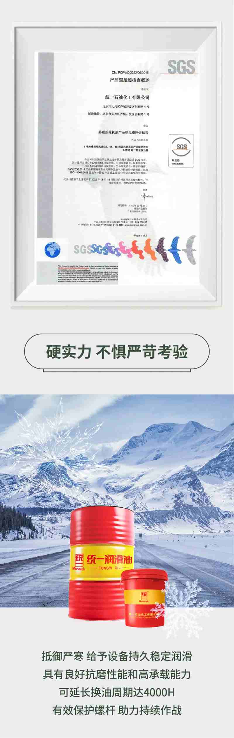 碳减排10.56%，统一低碳涡轮机油强势来袭！