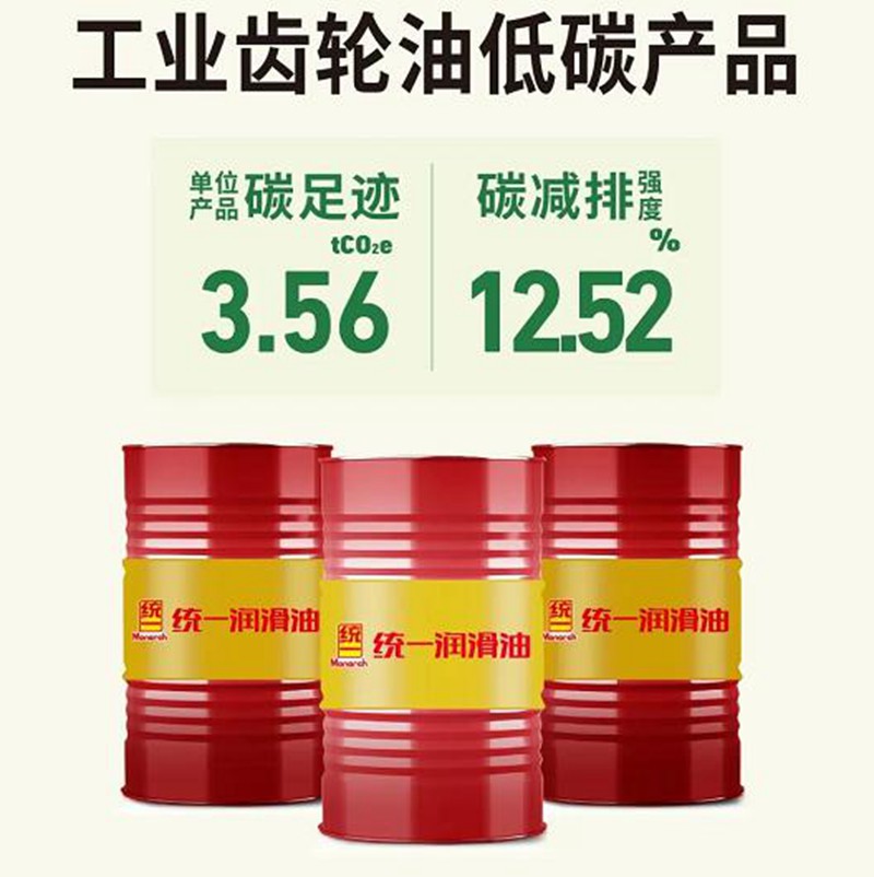 统一润滑油低碳润滑解决方案，为工业生产企业加油