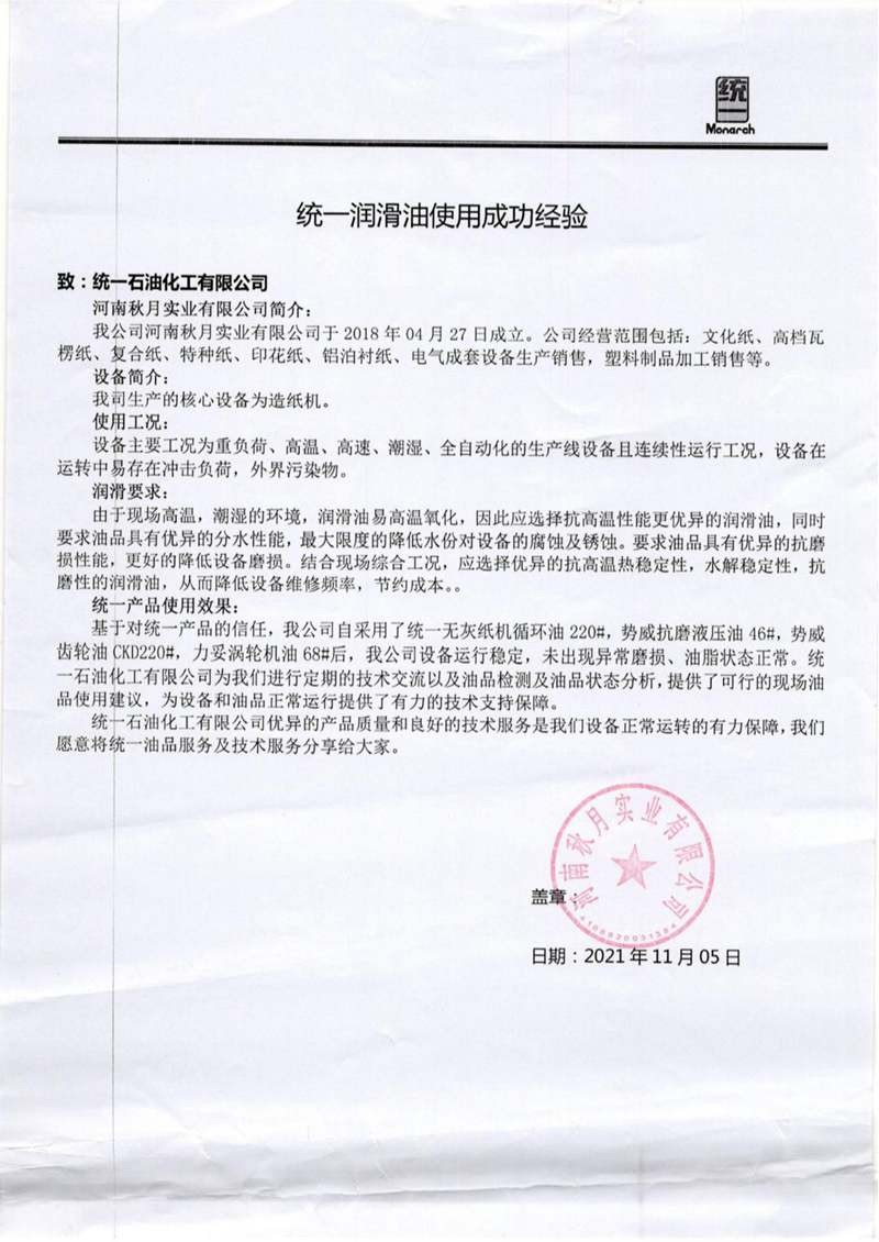 统一润滑油低碳润滑解决方案，为工业生产企业加油