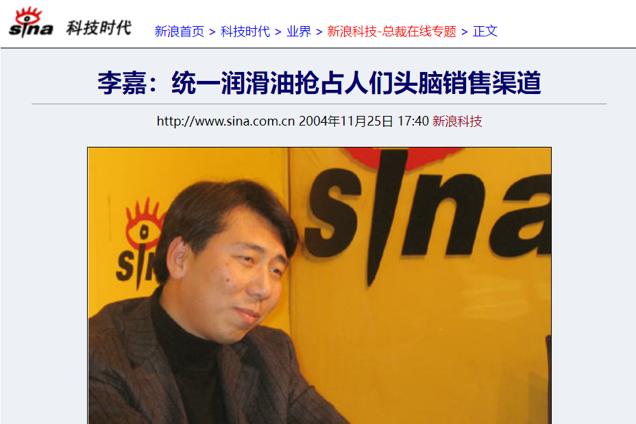 李嘉：统一润滑油抢占人们头脑销售渠道