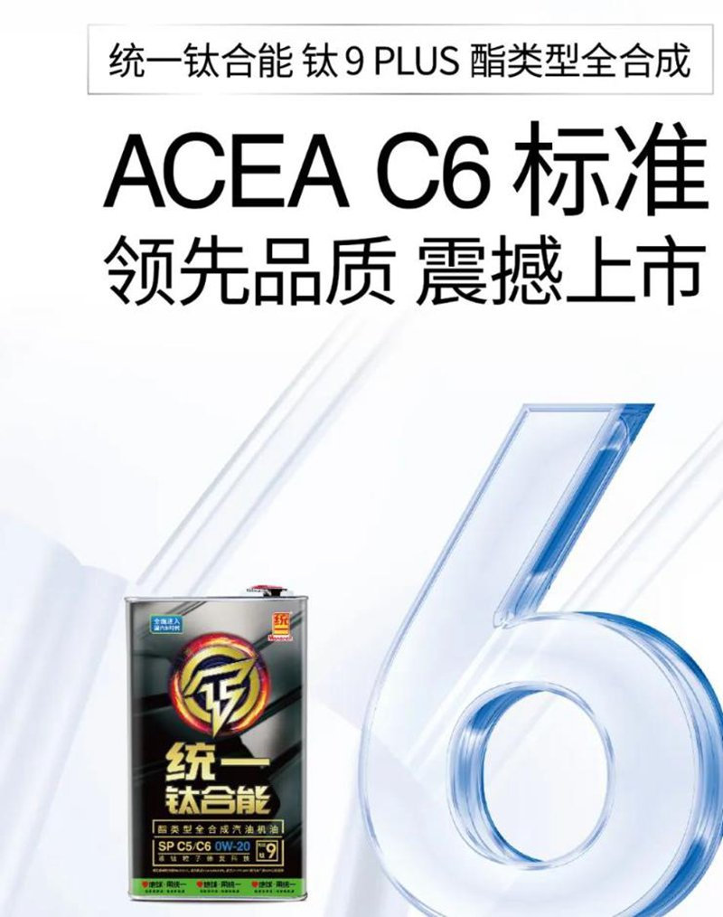 统一润滑油对标国际最新标准，坚持以质量为核心
