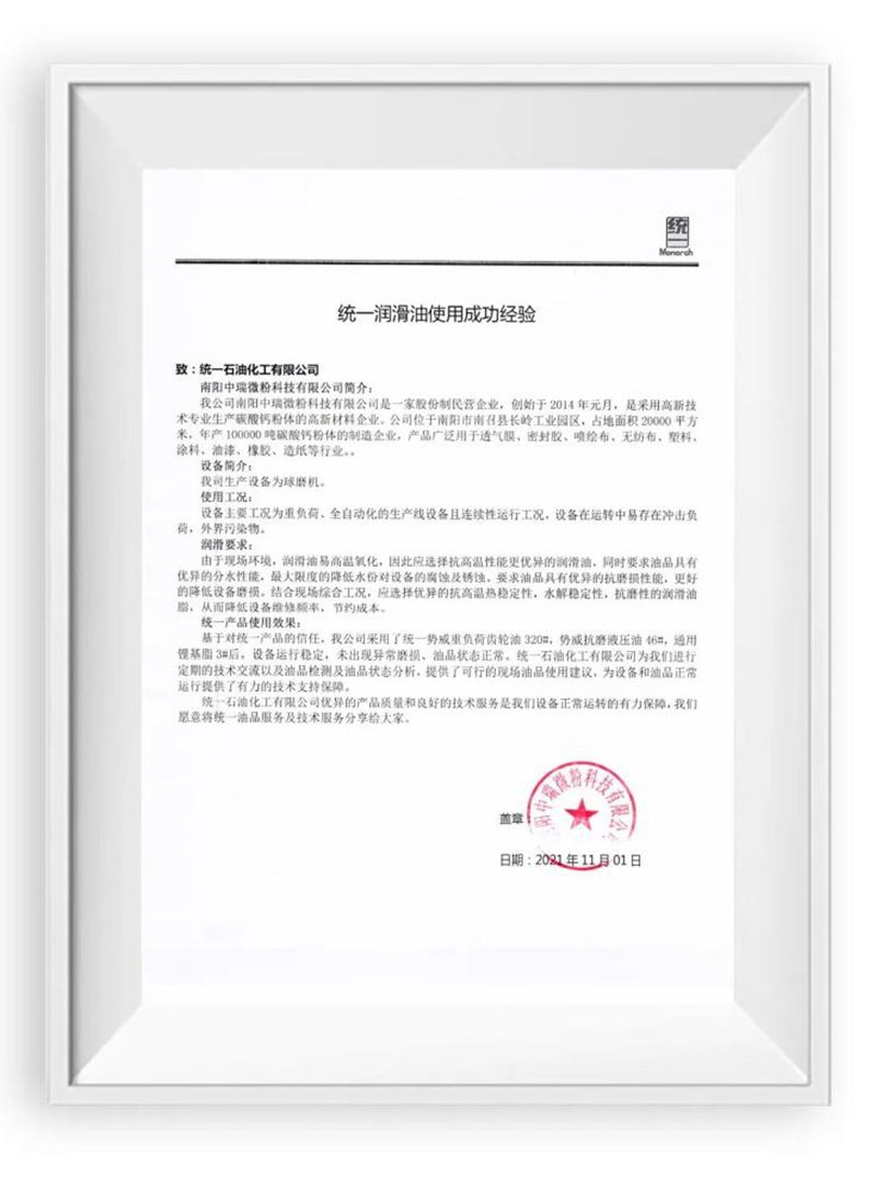 统一润滑油为工业客户绿色发展添足“底气”