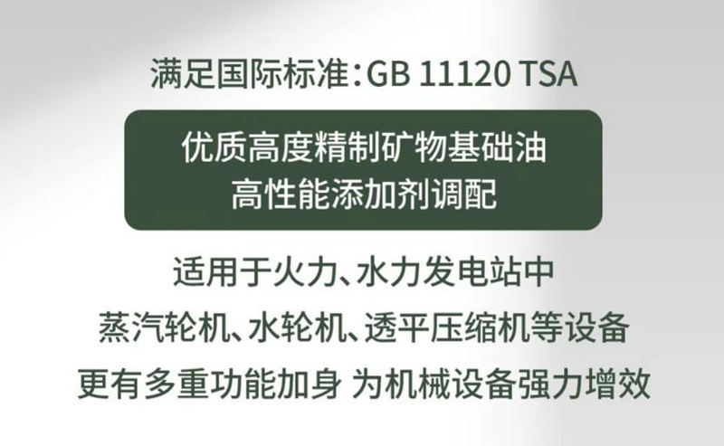 统一低碳涡轮机油依托先进科技，构建高质量发展新生态