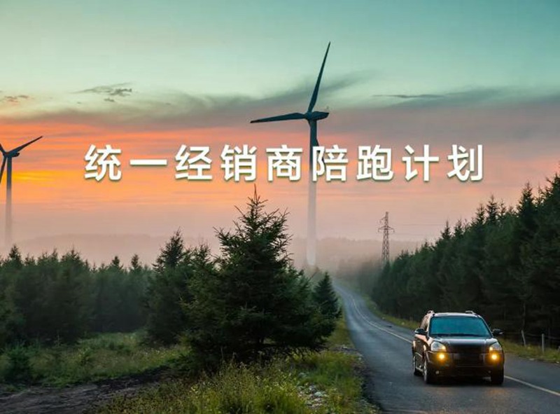 市场变化风起云涌，统一润滑油助合作伙伴逆势而上！