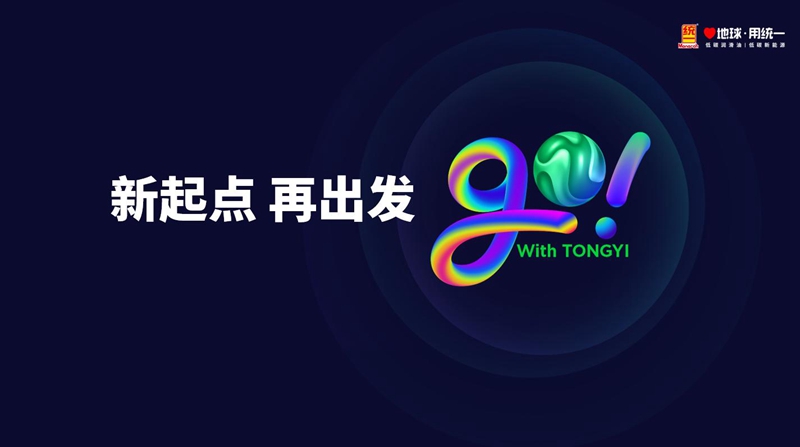 统一润滑油经销商年会盛大召开，携手伙伴再创辉煌