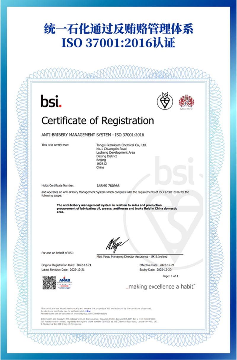 低碳润滑，绿色向新！统一通过ISO 50001能源管理体系认证