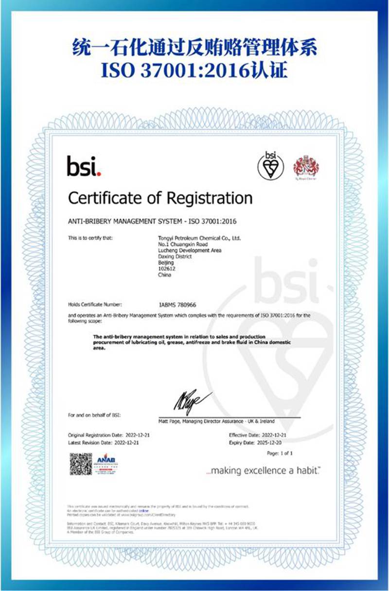 抓紧三大市场契机，统一润滑油推动全行业健康发展