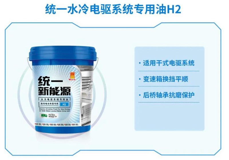 针对新能源汽车电驱系统，统一润滑油打造专用油品