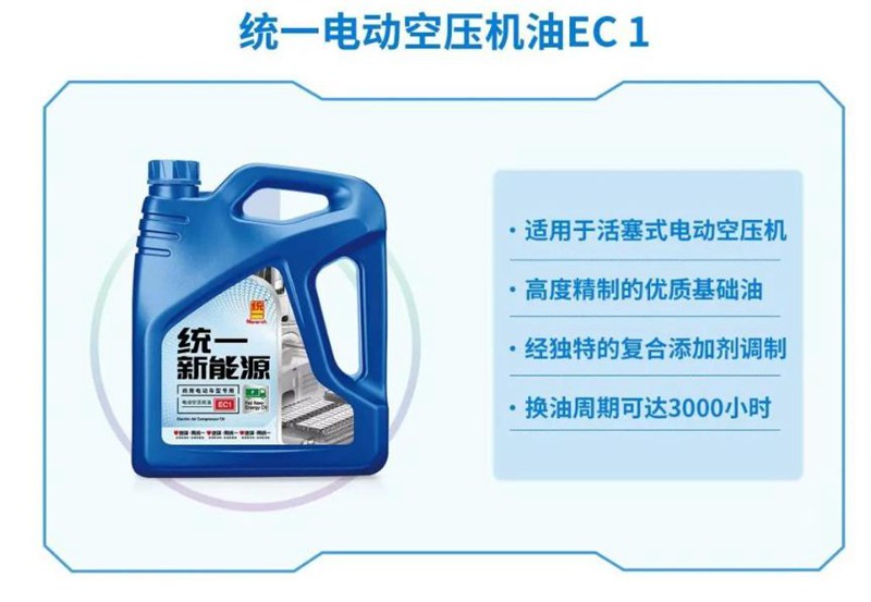 统一润滑油已为迎接新能源商用车后市场巨变做好准备