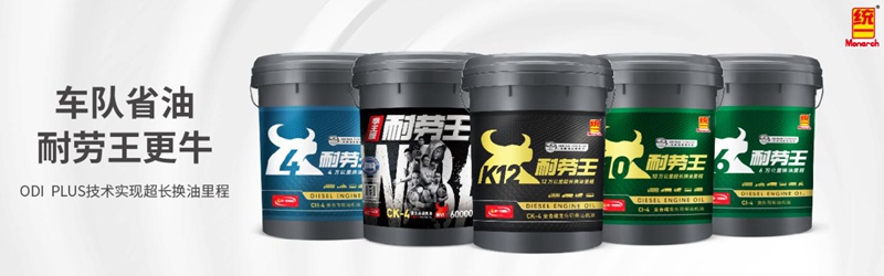 统一耐劳王CK-4柴油机油，不惧严苛排放标准挑战