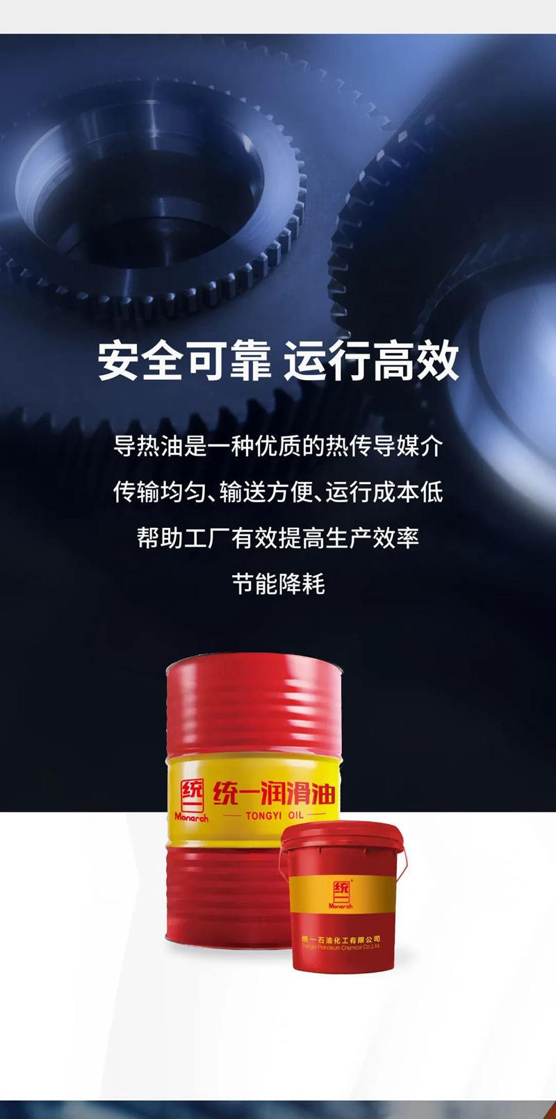 节能降耗、温度兼容，统一导热油为工业生产提供稳定保障！