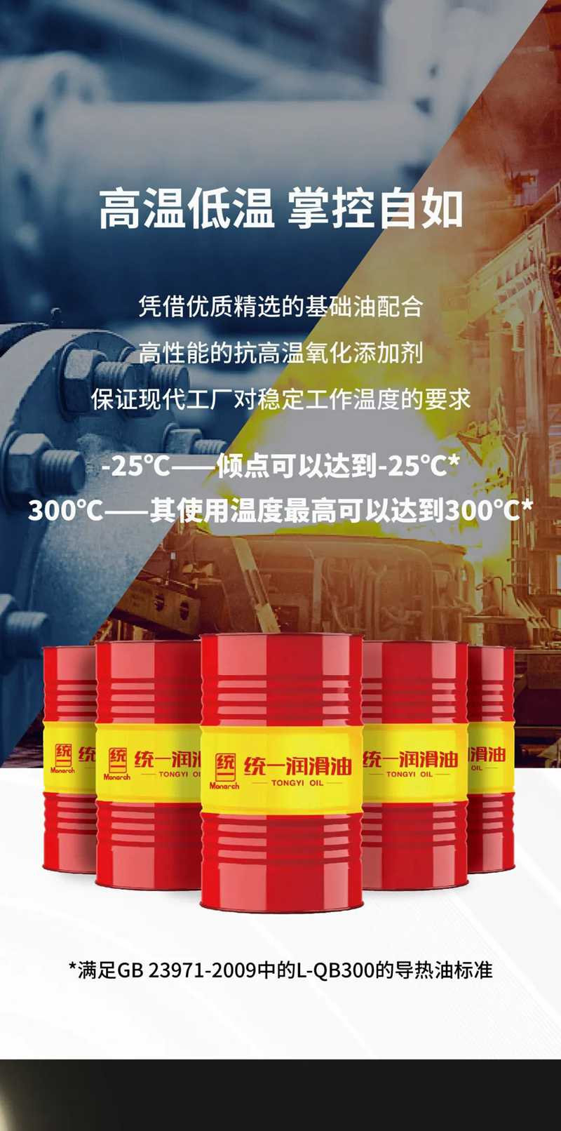 节能降耗、温度兼容，统一导热油为工业生产提供稳定保障！