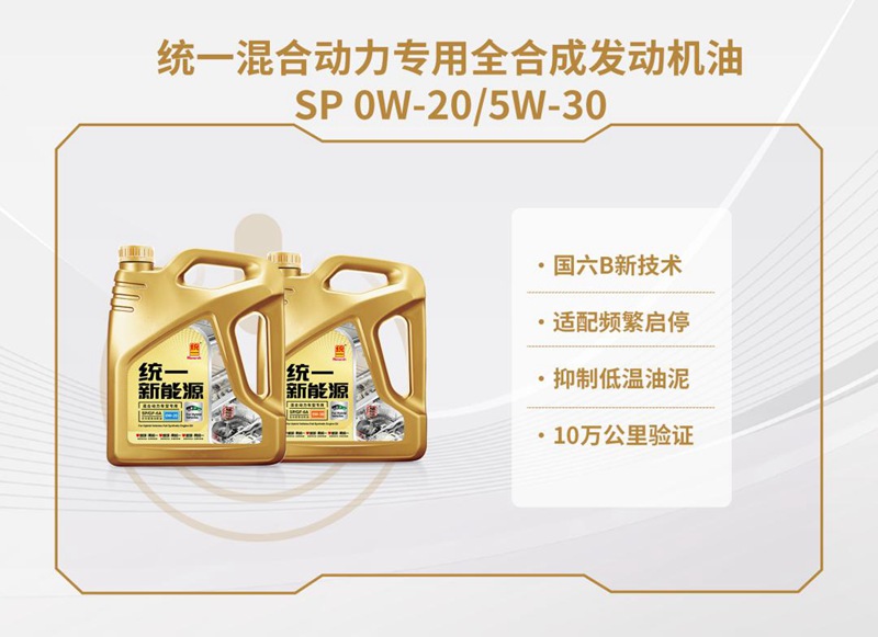混动车型怎么保养？统一润滑油混合动力汽车油液解决方案来啦！