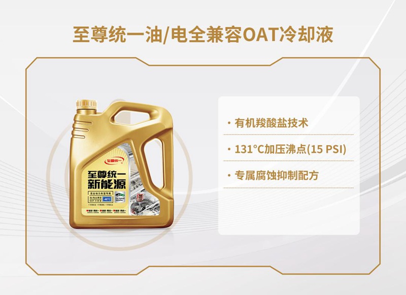 混动车型怎么保养？统一润滑油混合动力汽车油液解决方案来啦！