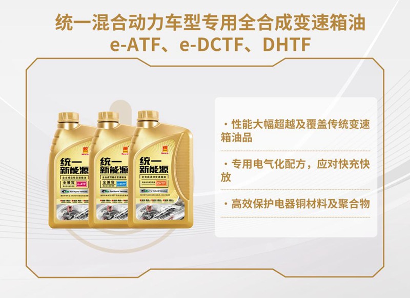 混动车型怎么保养？统一润滑油混合动力汽车油液解决方案来啦！