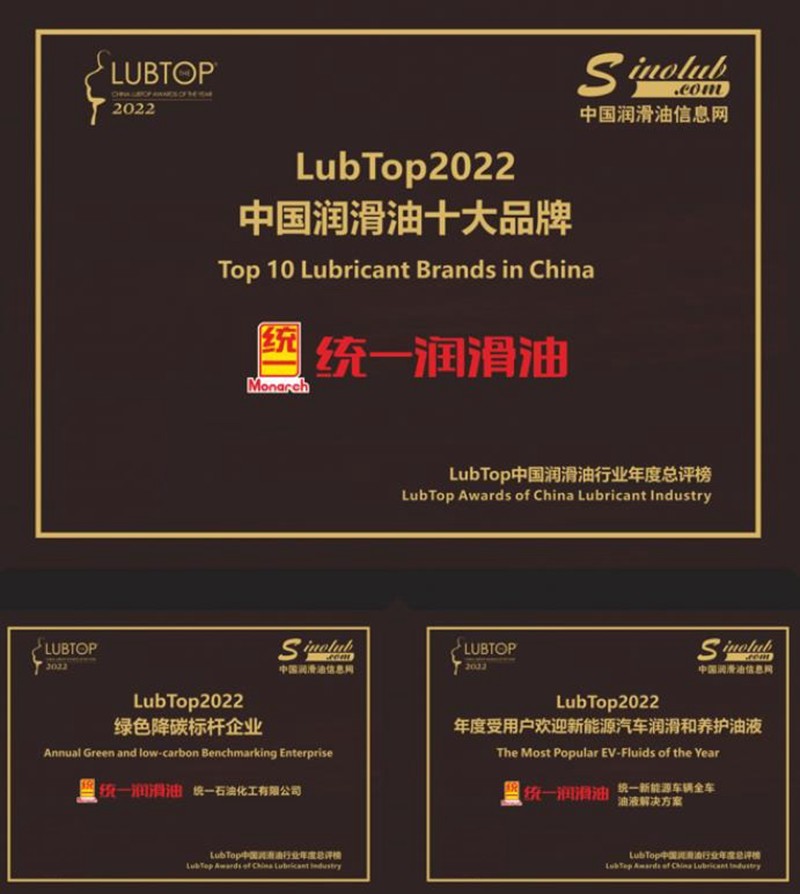 LubTop总评榜揭晓，统一润滑油连续7年获奖