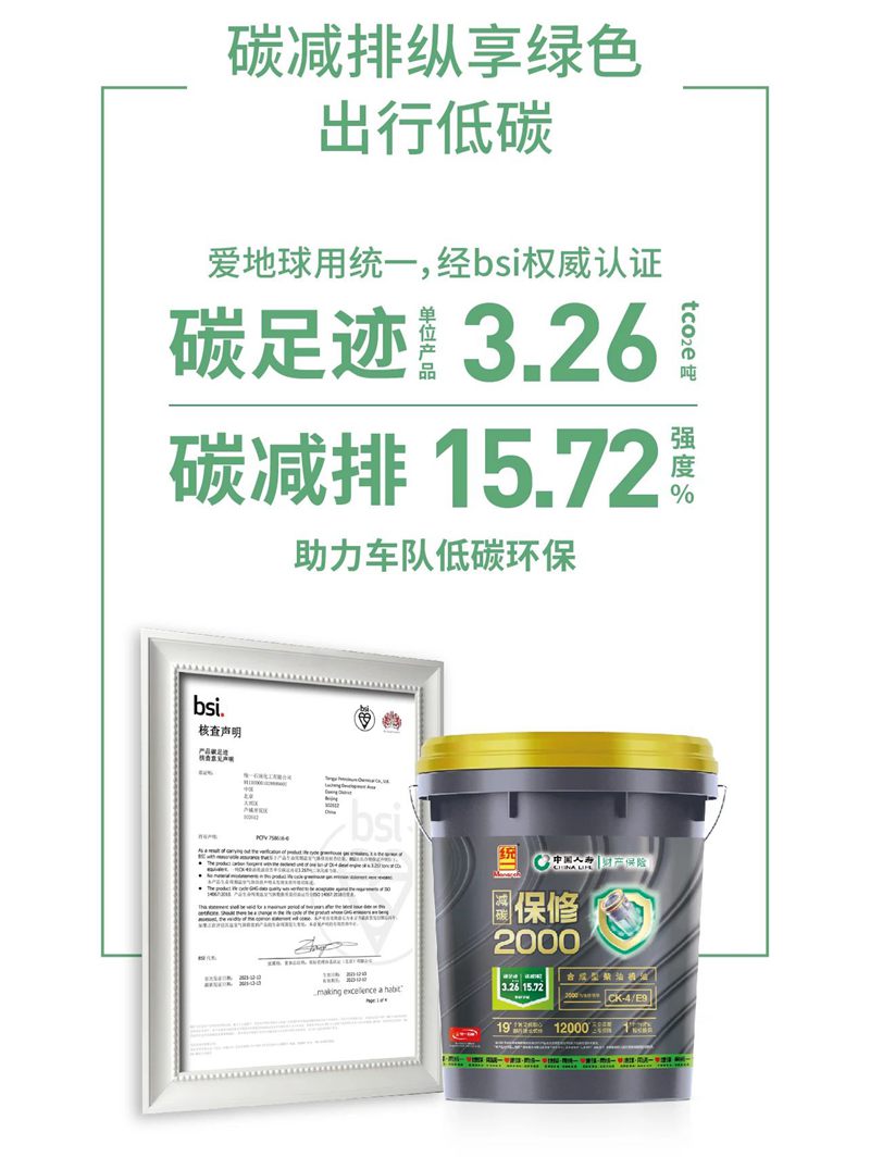 环保先锋 统一润滑油商用车CK-4系列助力车队低碳出行