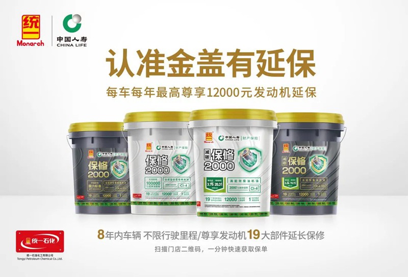 统一润滑油打造CI-4低碳柴机油，为用户带来贴心保障