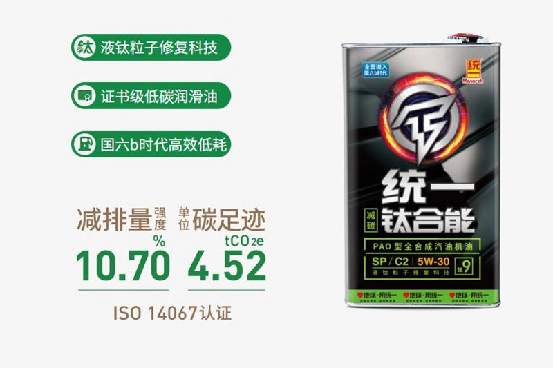 统一钛合能PAO型机油，为汽车重新定义新保护