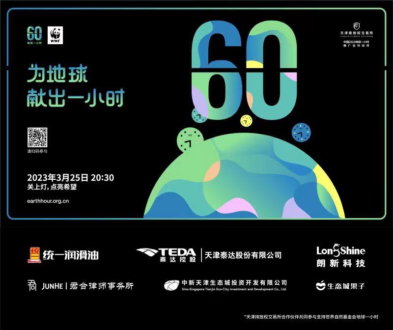 与统一润滑油共同珍爱地球，走进低碳生活