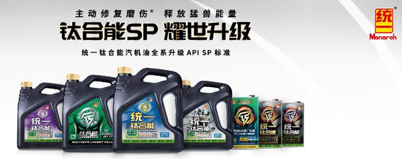 统一钛合能9系PLUS酯类全合成汽油，冷车启动极速润滑