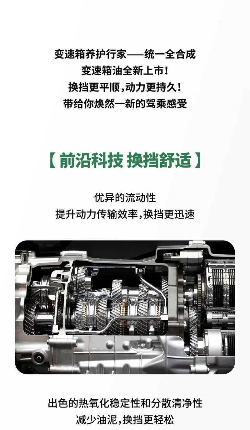 碳中富｜换挡更平顺！统一变速箱专用油全新上市！