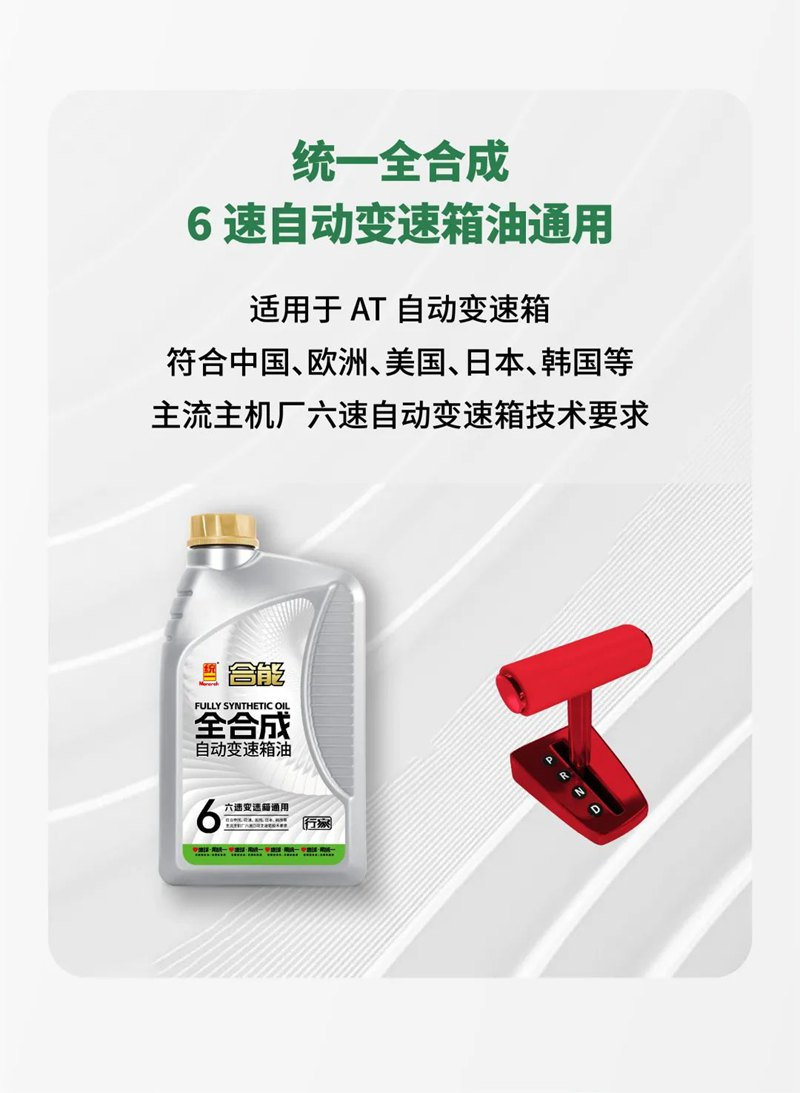 碳中富｜换挡更平顺！统一变速箱专用油全新上市！