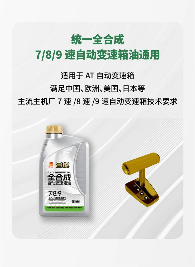 碳中富｜换挡更平顺！统一变速箱专用油全新上市！