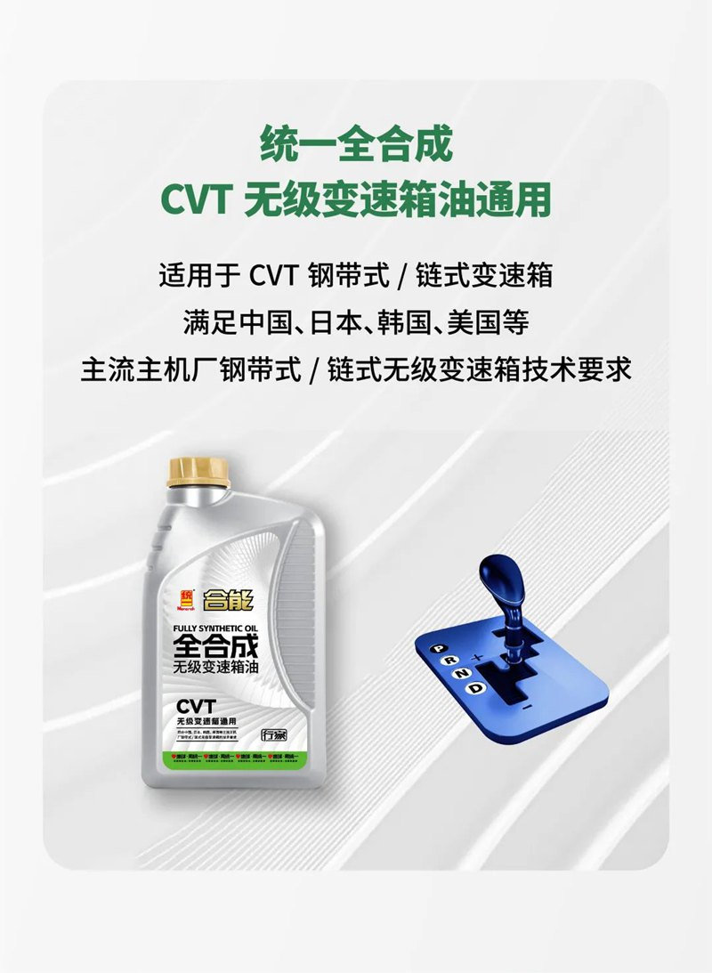 碳中富｜换挡更平顺！统一变速箱专用油全新上市！