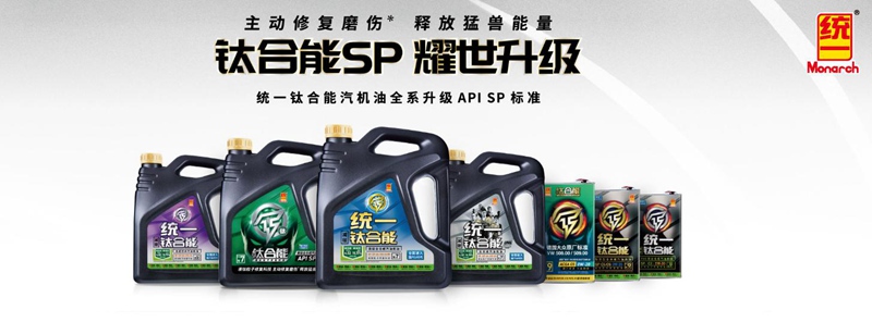 活力焕发，统一钛合能9系全合成机油追求完美驾驶体验