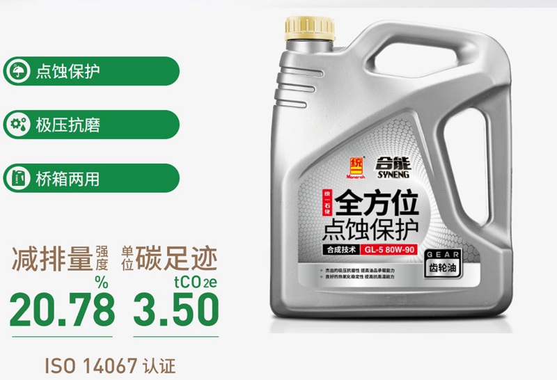 统一合能车用齿轮及变速箱油，提供全方位点蚀保护