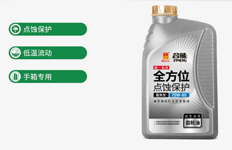 统一合能车用齿轮及变速箱油，提供全方位点蚀保护