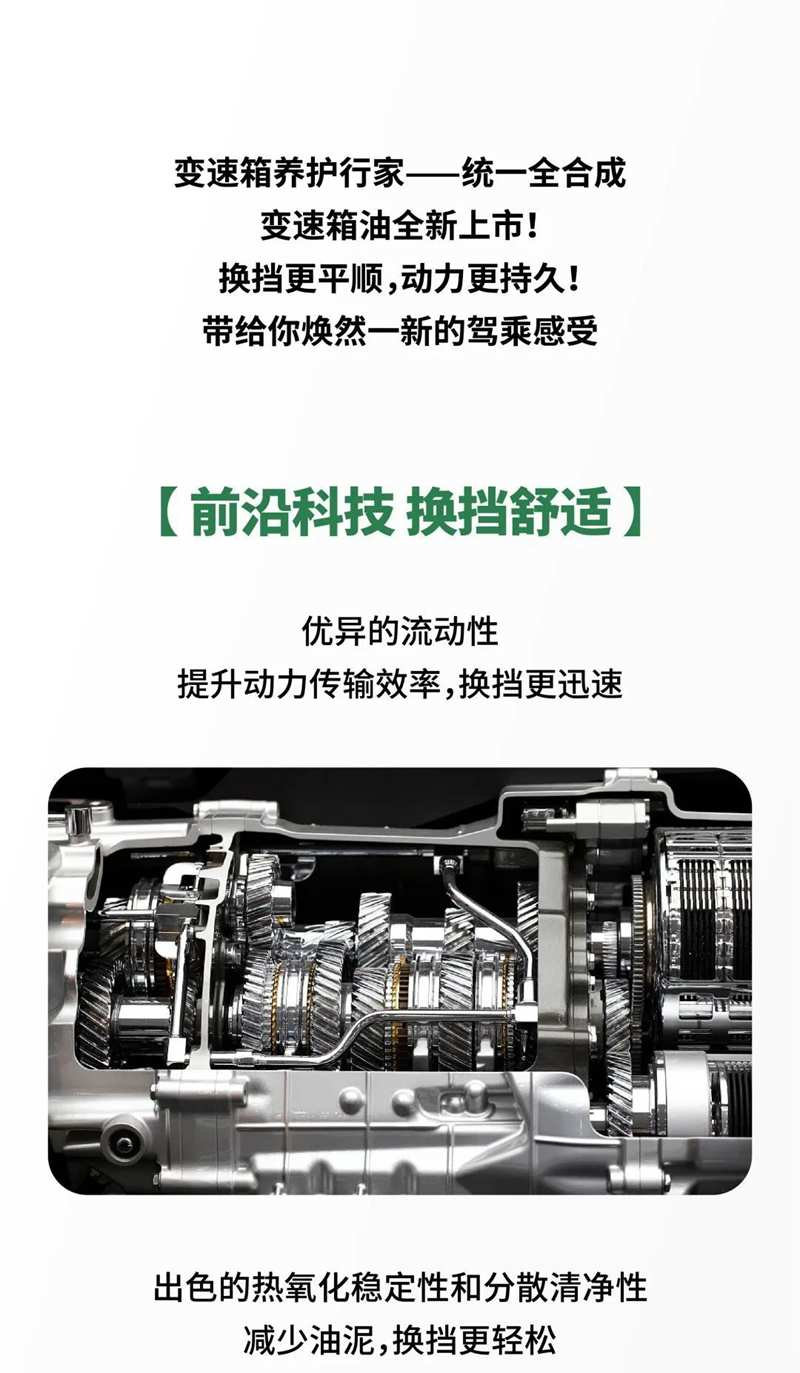 统一升级变速箱全系专用油 可满足全球车型需要