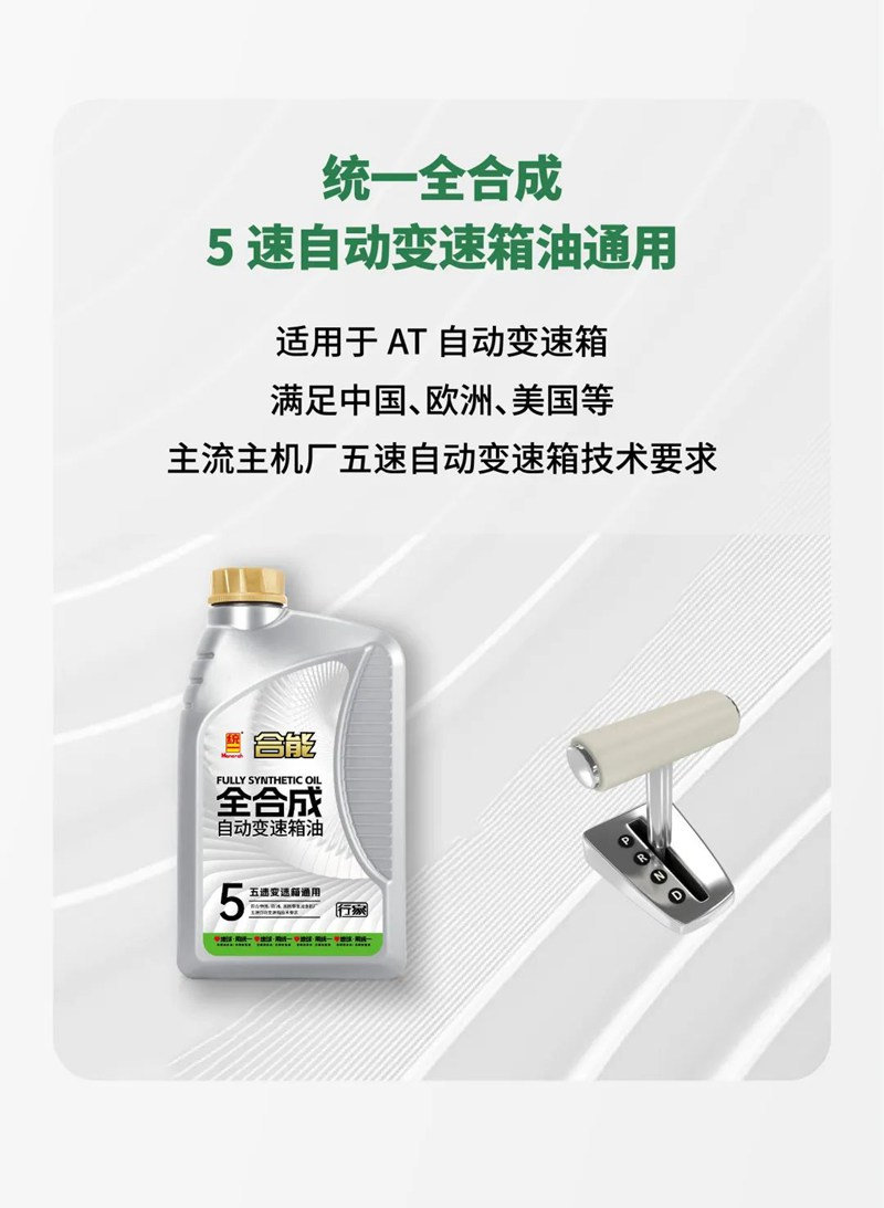 统一升级变速箱全系专用油 可满足全球车型需要