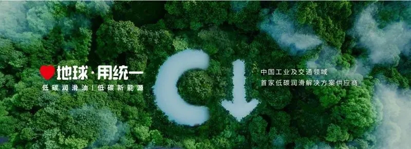 统一润滑油之钛合能减碳机油（ECO），满足国六B阶段排放