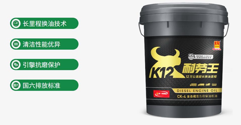 统一耐劳王CK-4更精确地发挥发动机最细致的性能