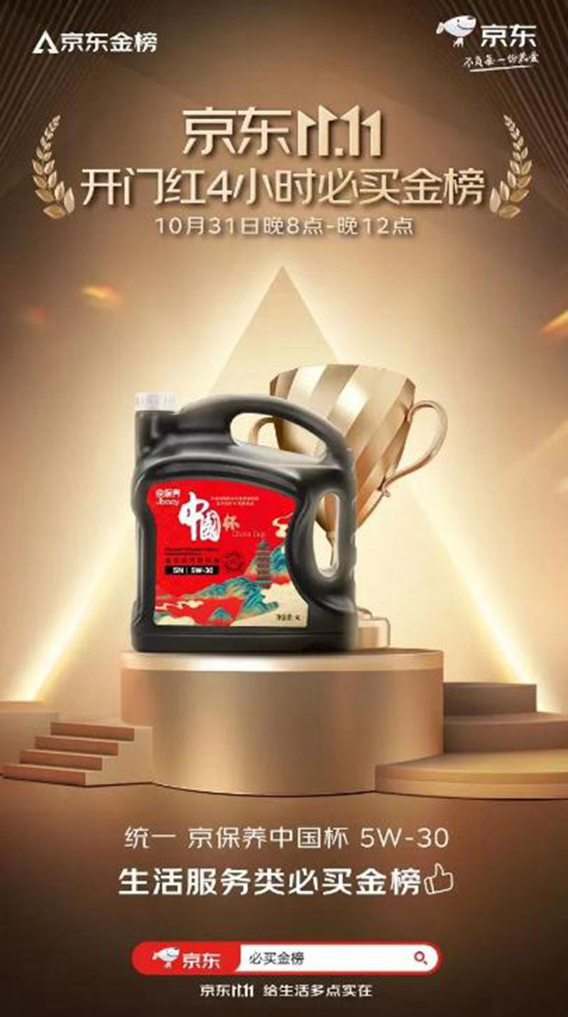 统一润滑油与京东汽车合作五年，专供产品实现销量增长