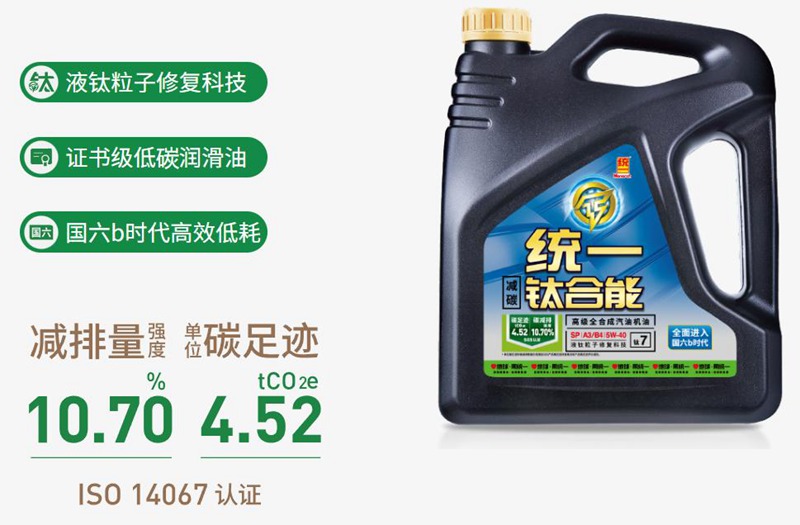 统一钛合能7系优异的高低温性能，轻松应对高温和严寒