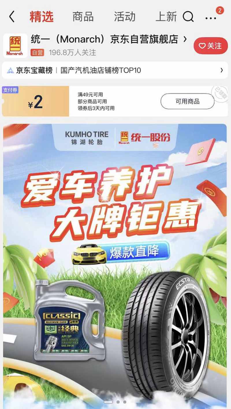 统一润滑油与京东汽车合作五载，为顾客打造消费新体验