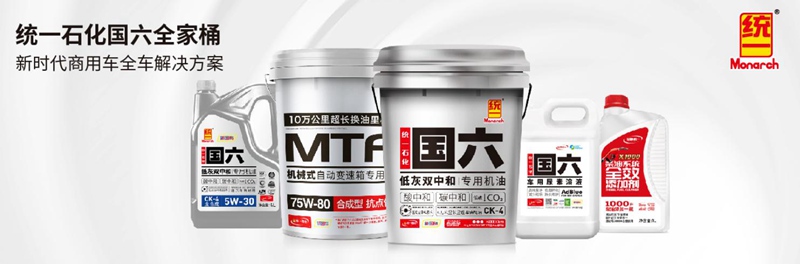 统一国六低灰双中和机油，为重型柴油车带来卓越保护