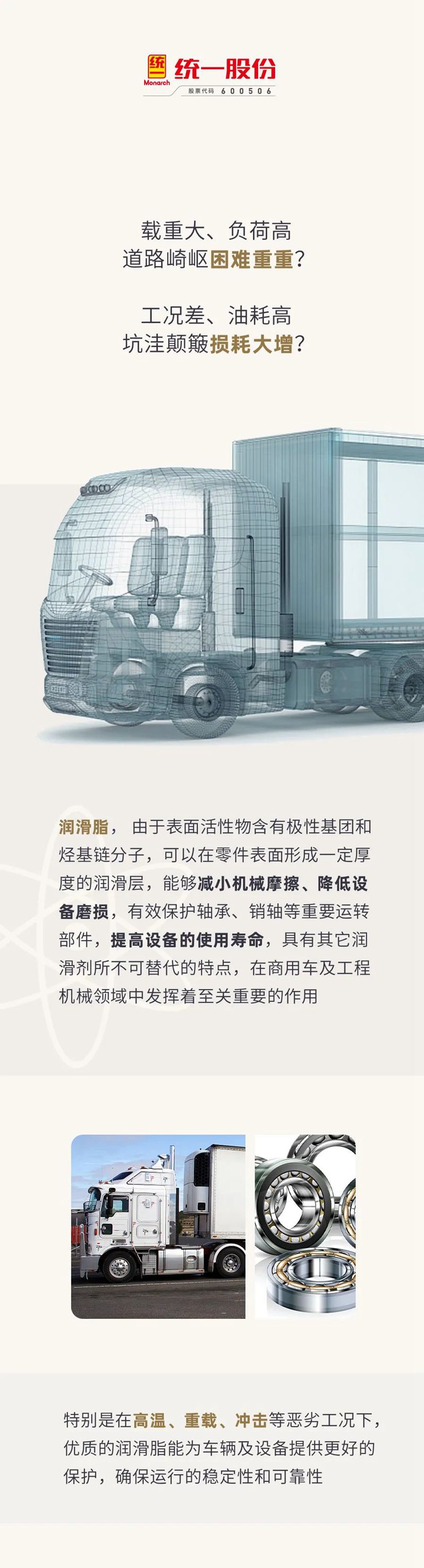 统一为道路及非道路设备开发高性能润滑脂产品矩阵